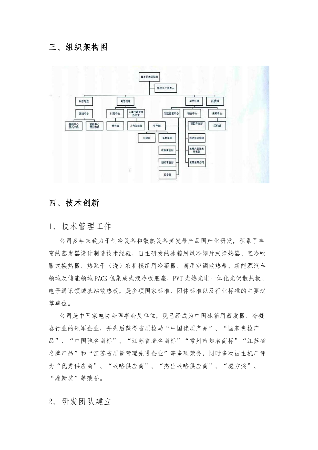 社會(huì)責(zé)任報(bào)告_page-0009.jpg